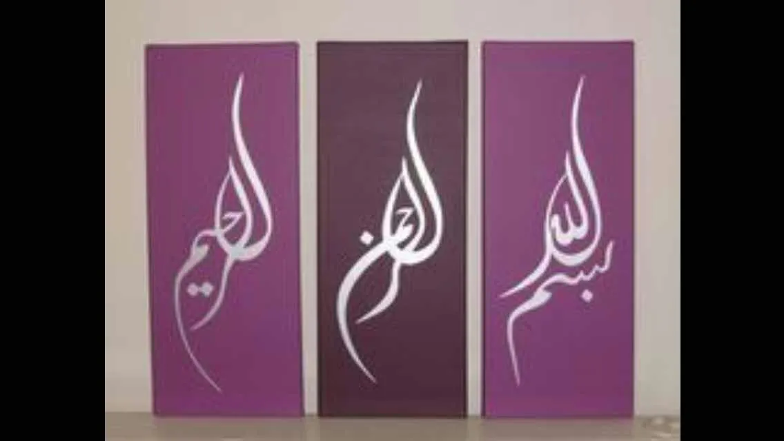 فن جداري لآية من القرآن